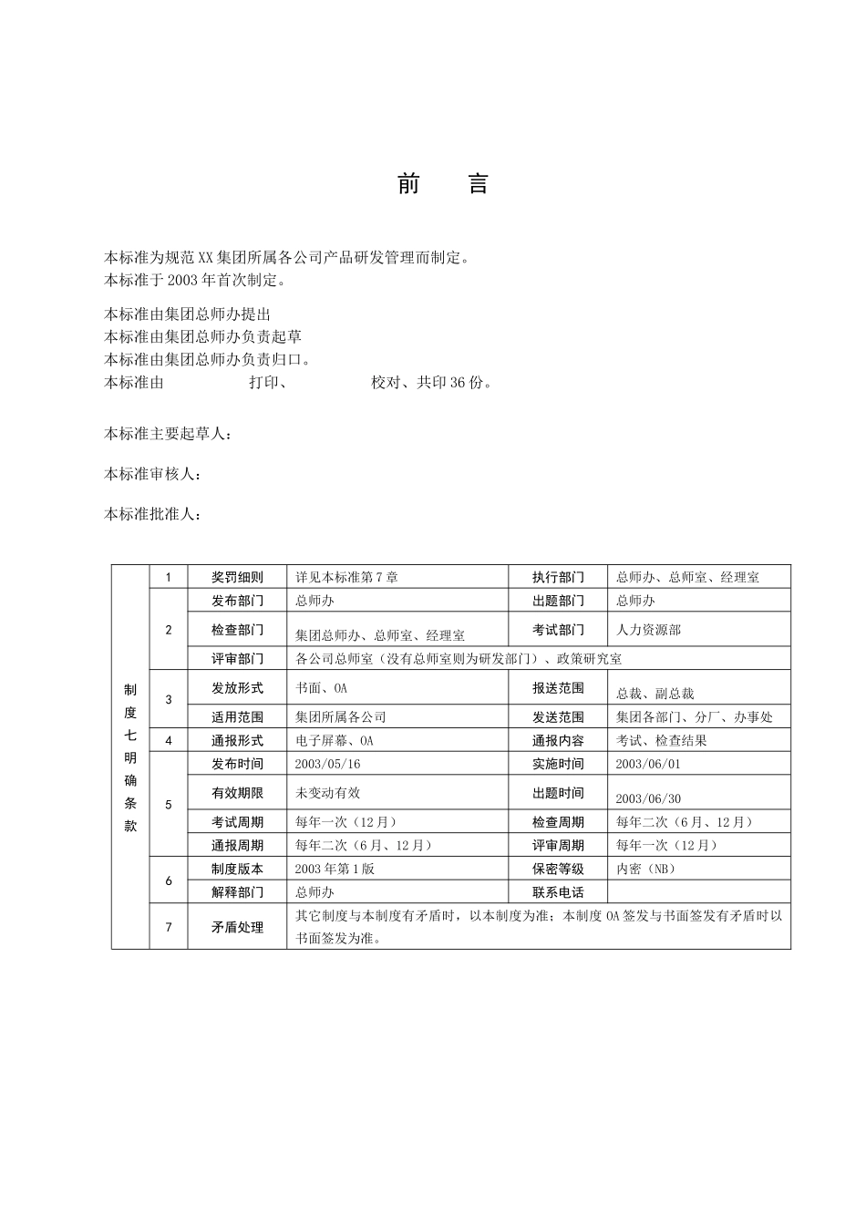 某企业产品研发管理制度_第2页
