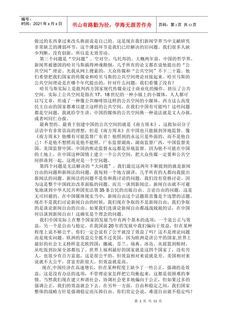 李良荣在郑州大学的演讲_第2页
