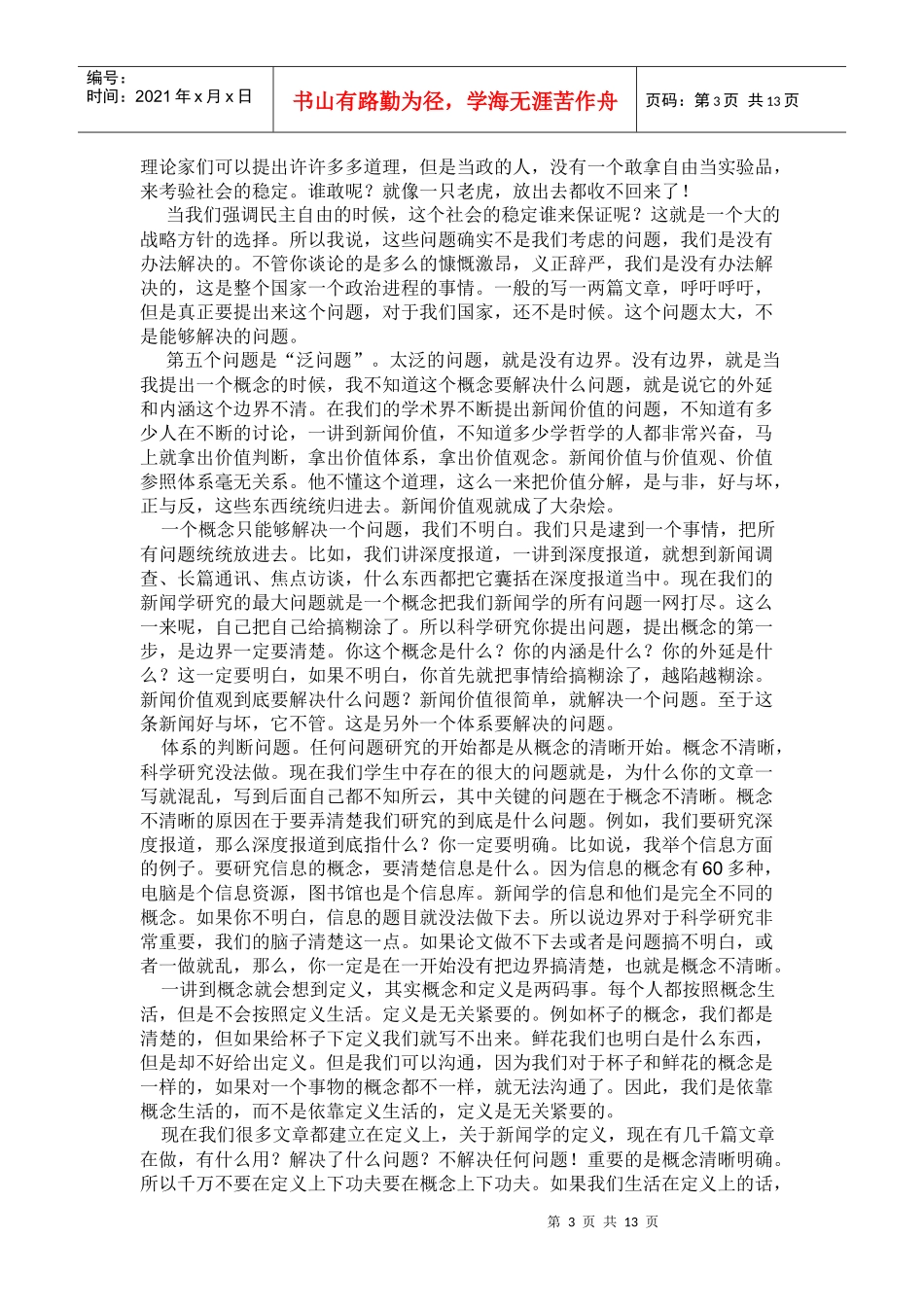 李良荣在郑州大学的演讲_第3页