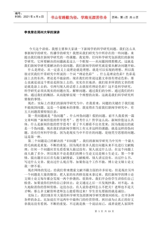 李良荣在郑州大学的演讲
