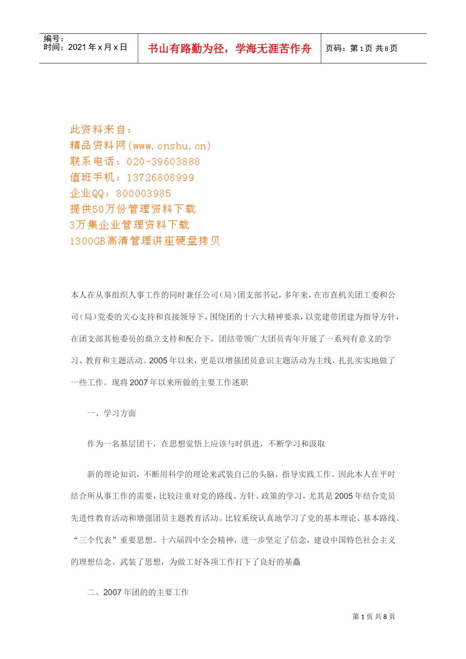 机关团支部工作思路_第1页