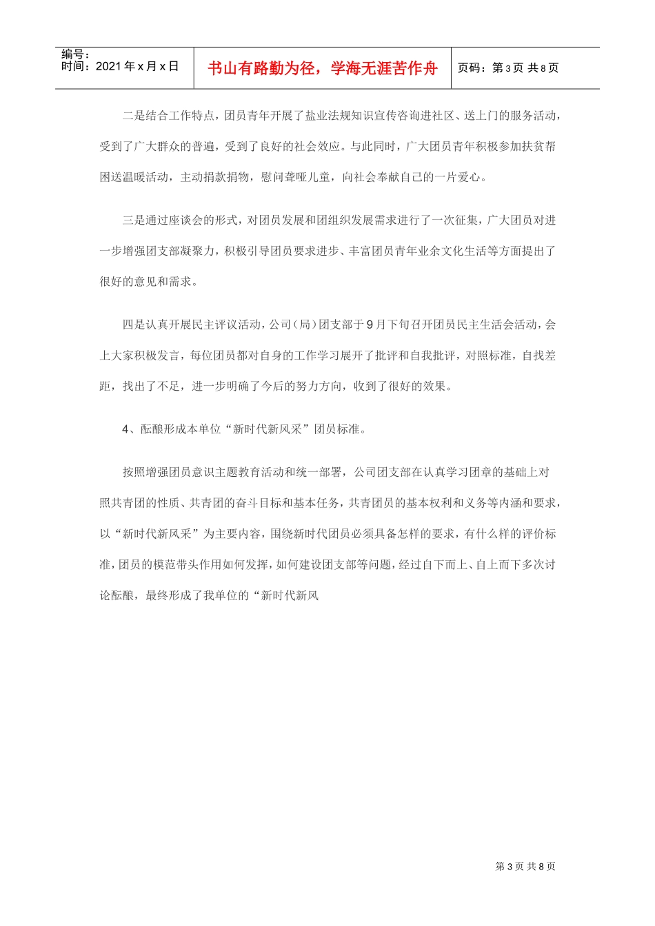 机关团支部工作思路_第3页