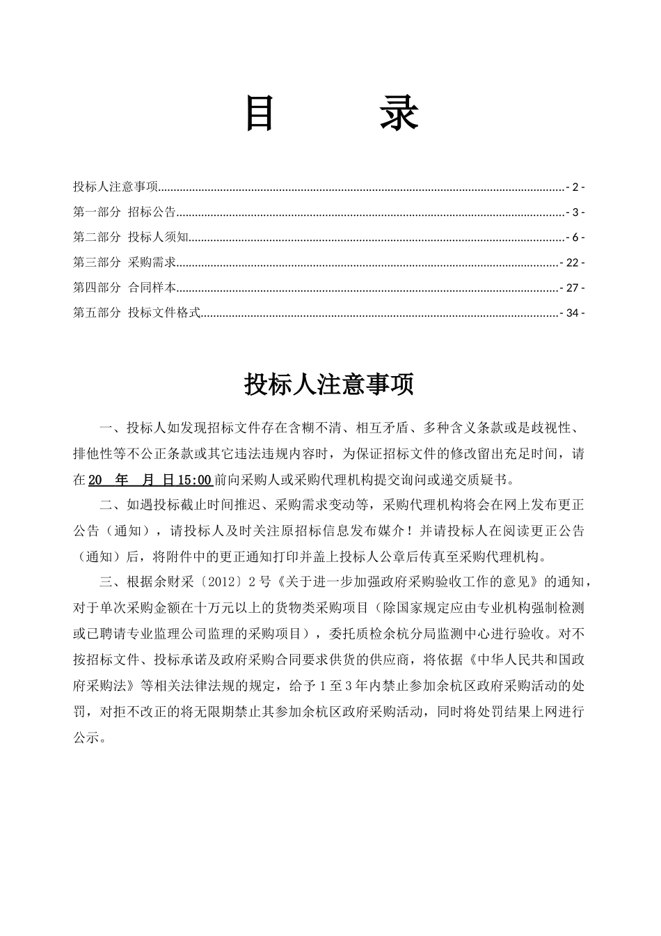 杭州市余杭区中医院蒸汽锅炉采购项目_第2页