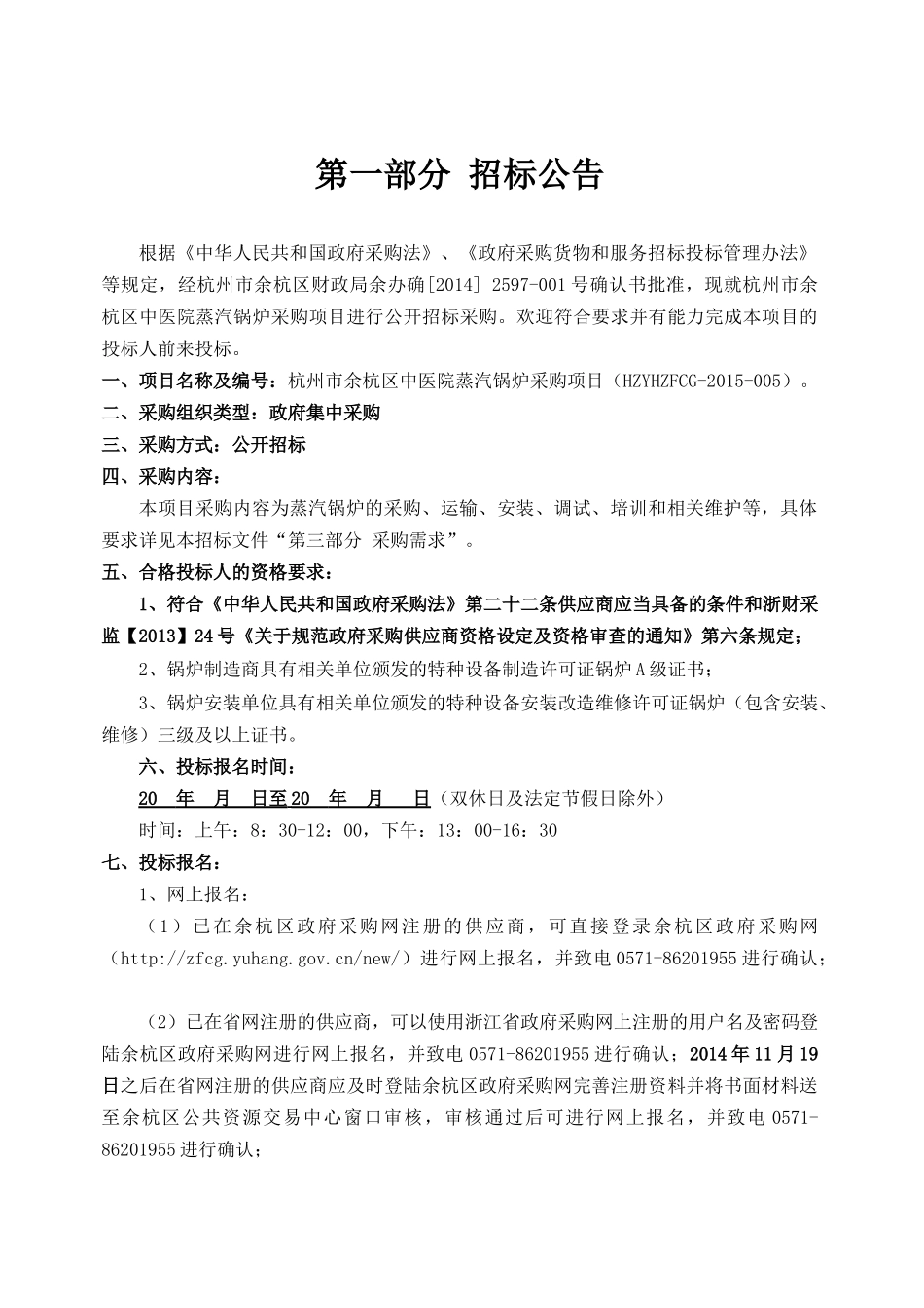 杭州市余杭区中医院蒸汽锅炉采购项目_第3页