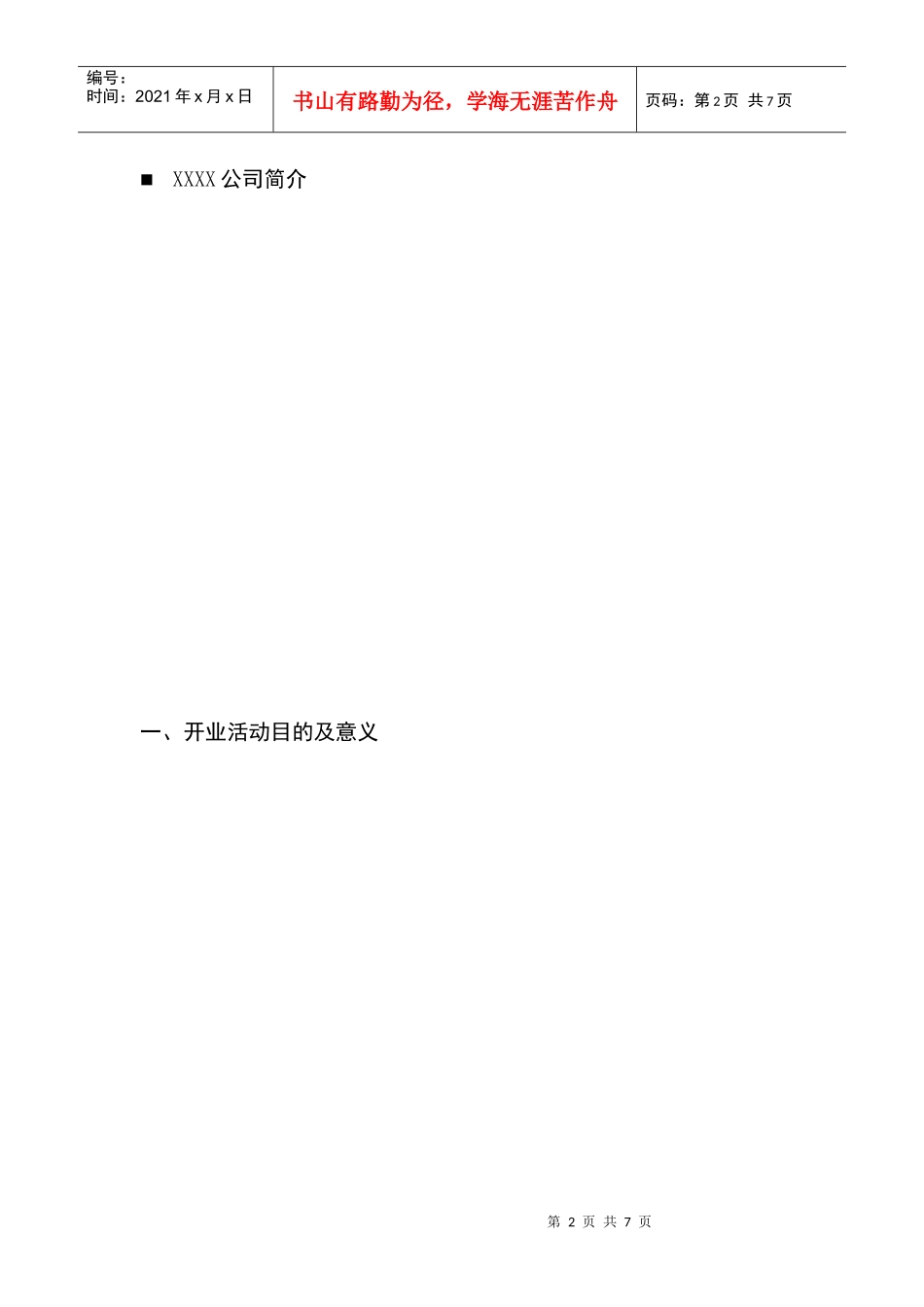 某KTV开业庆典及宣传促销活动方案_第2页