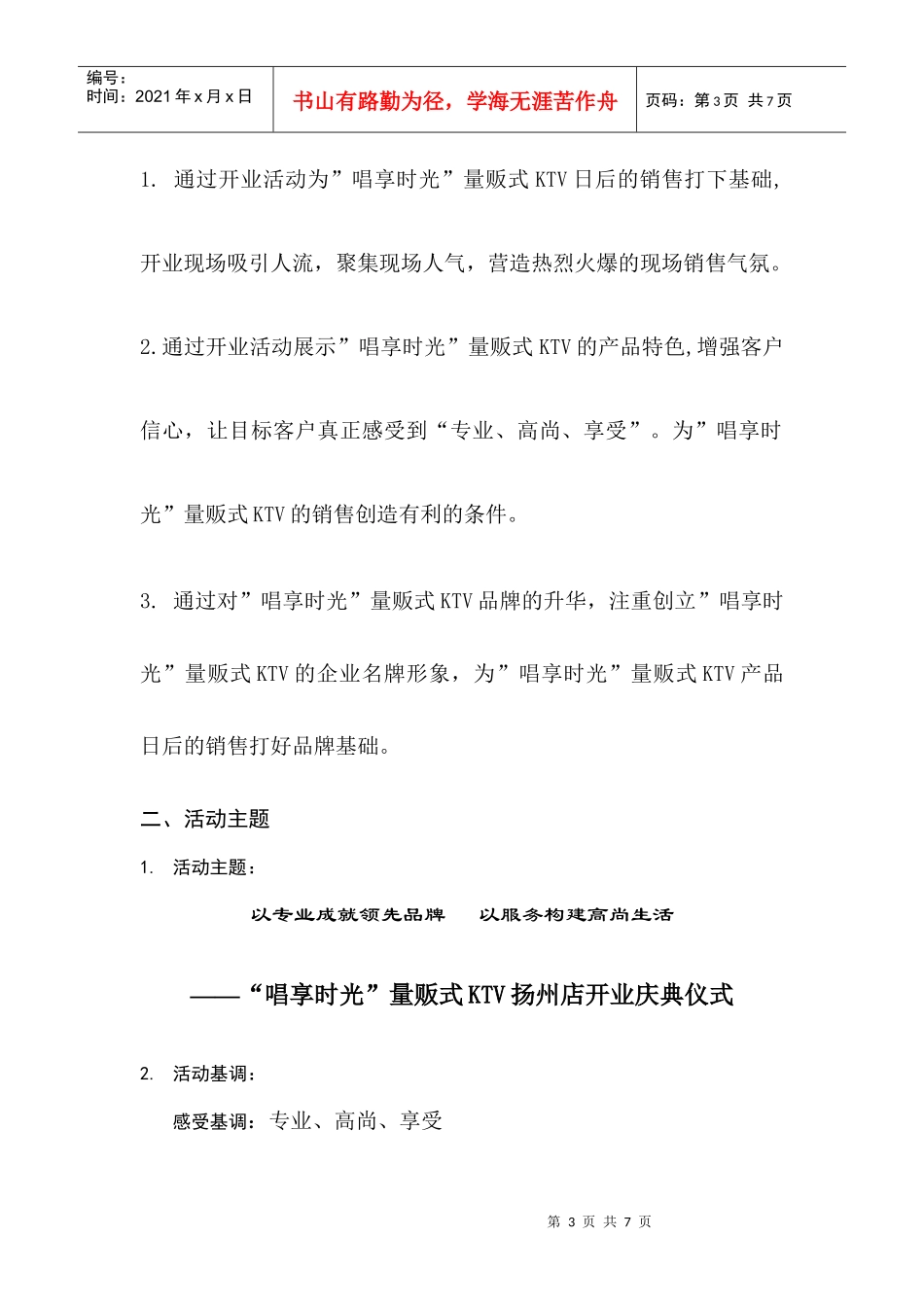 某KTV开业庆典及宣传促销活动方案_第3页