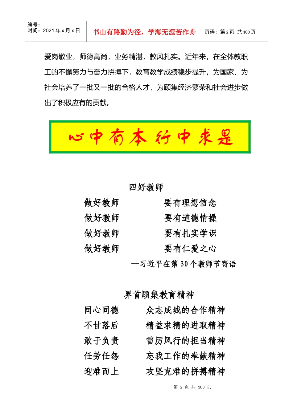 某中心学校章程及制度汇编_第2页