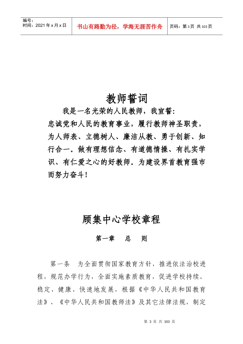 某中心学校章程及制度汇编_第3页