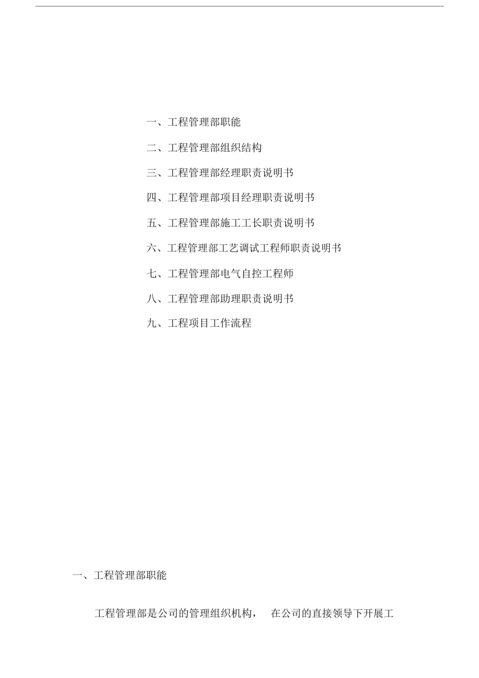 (完整版)工程管理部部门职能与流程(职责修改版).doc_第2页