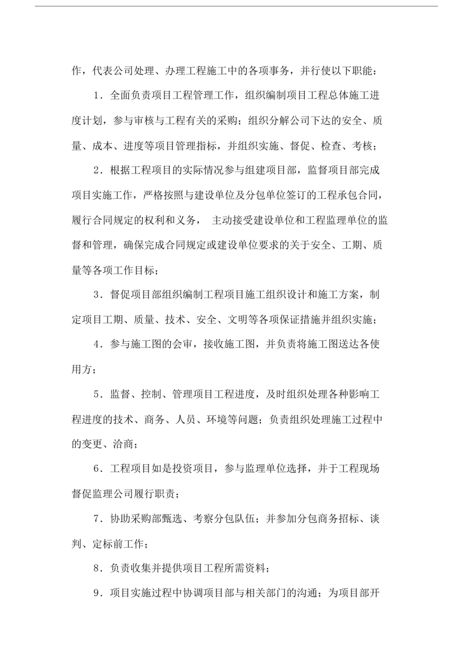 (完整版)工程管理部部门职能与流程(职责修改版).doc_第3页