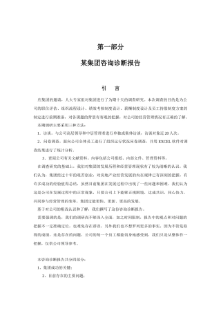 某企业管理咨询诊断报告