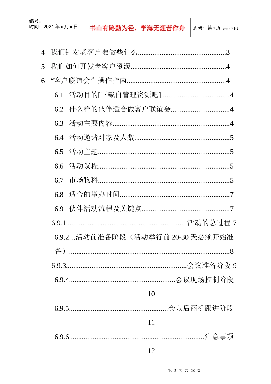 某企业客户联谊会与年结培训会策划书_第2页