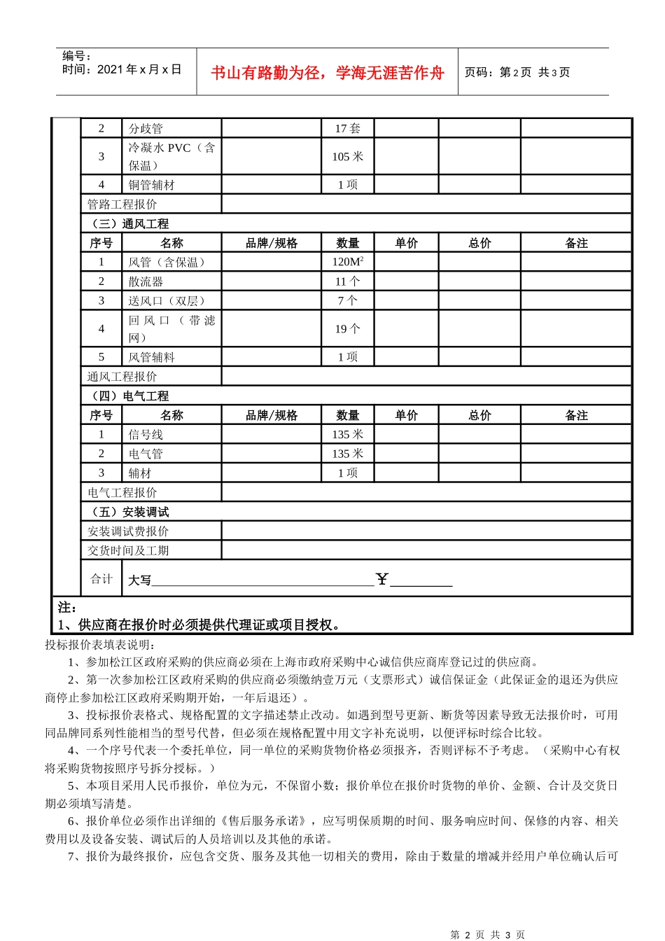 松江区政府采购中心采购网设询价单_第2页