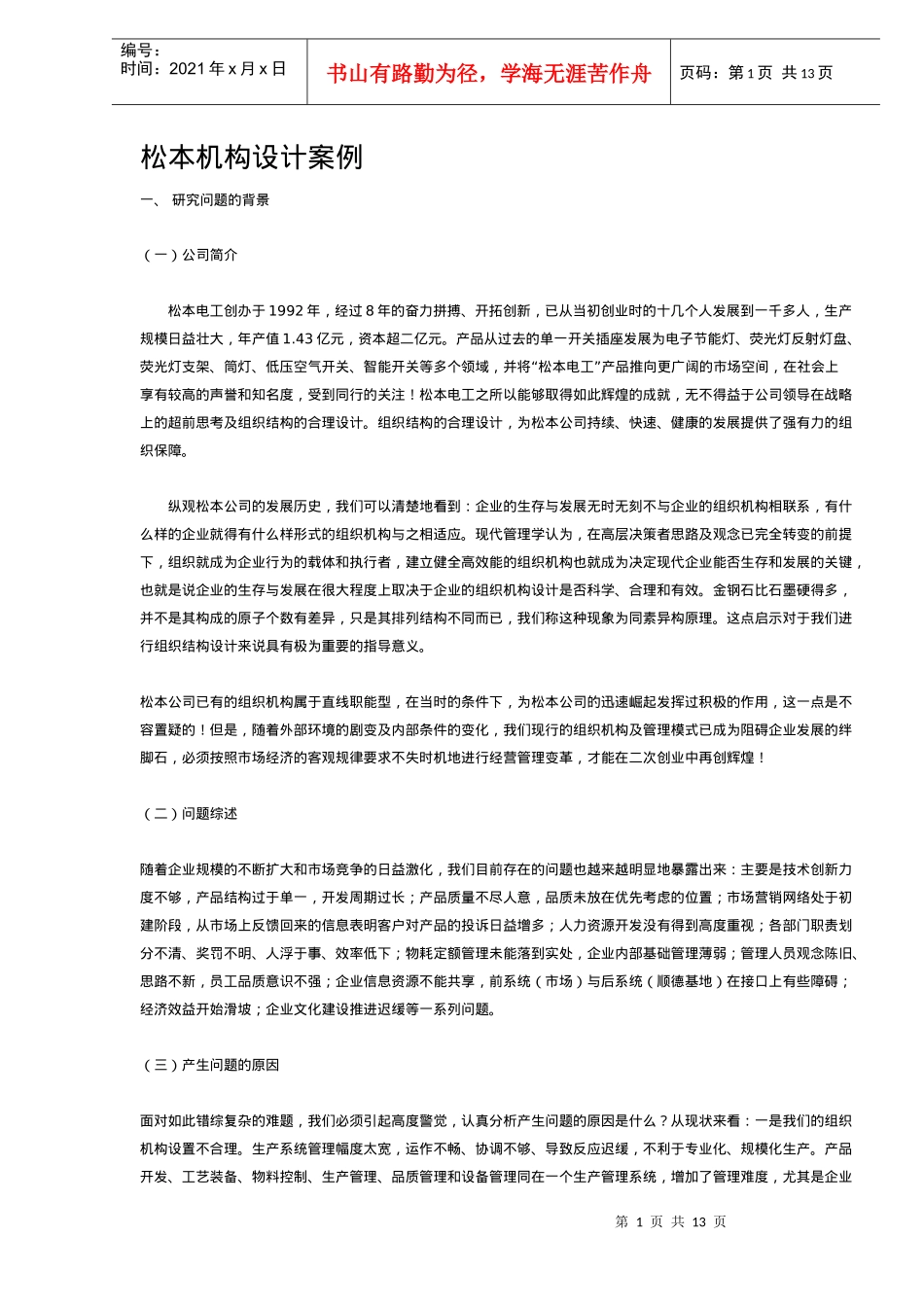 松本机构设计案例_第1页