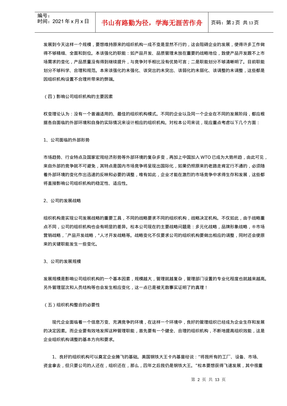 松本机构设计案例_第2页