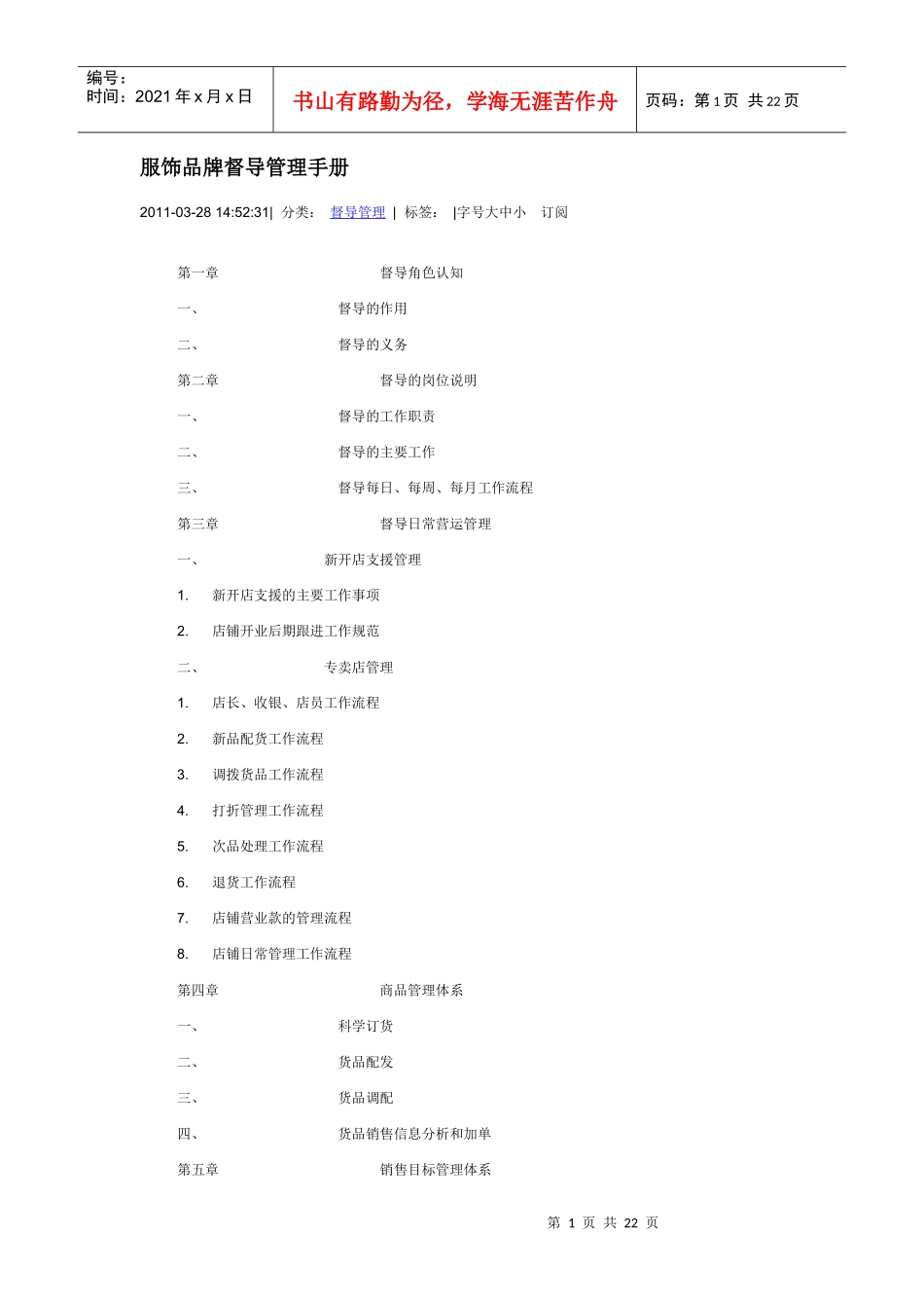 服饰品牌督导管理手册_第1页