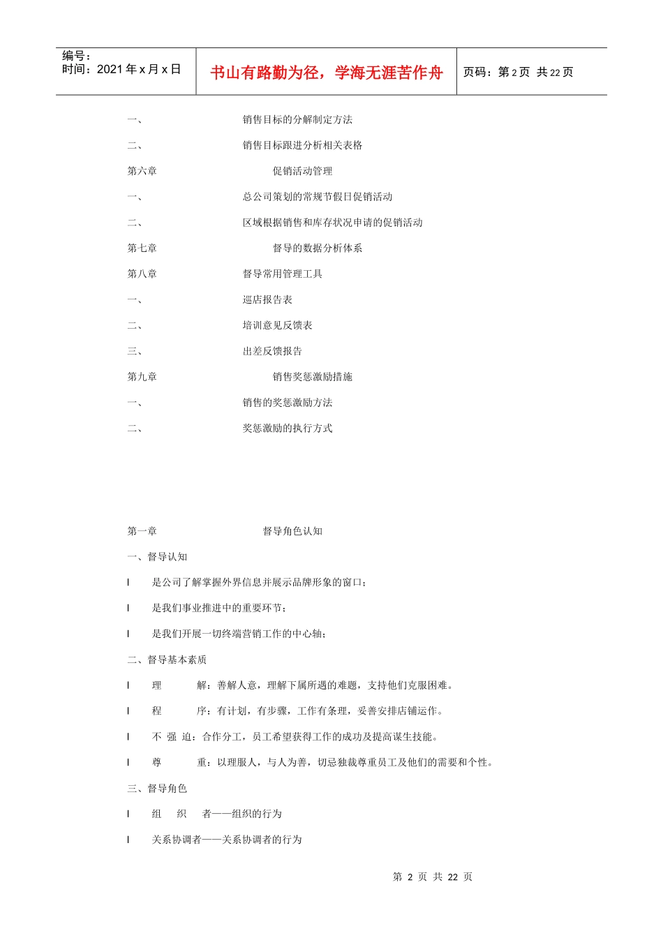 服饰品牌督导管理手册_第2页