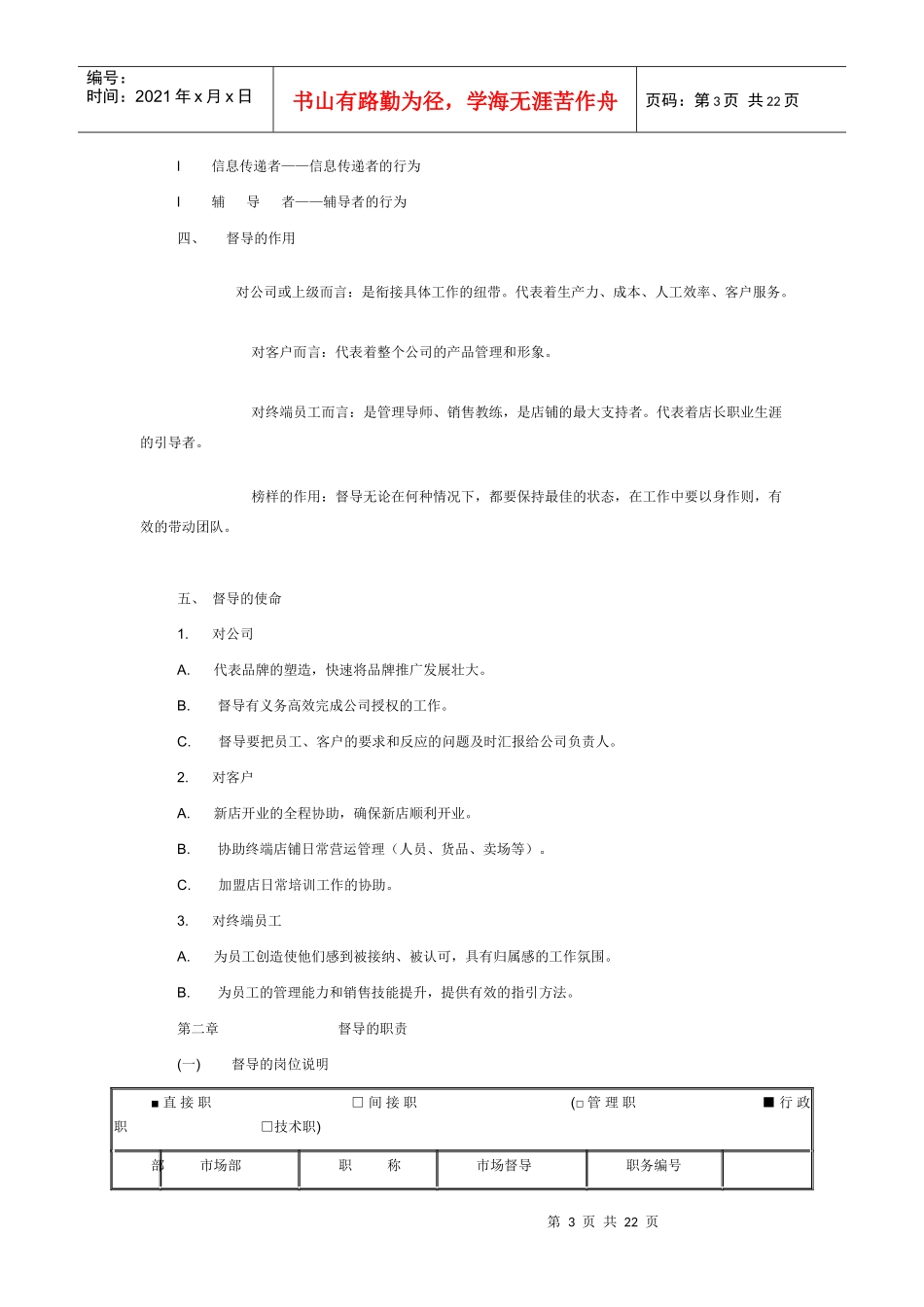 服饰品牌督导管理手册_第3页