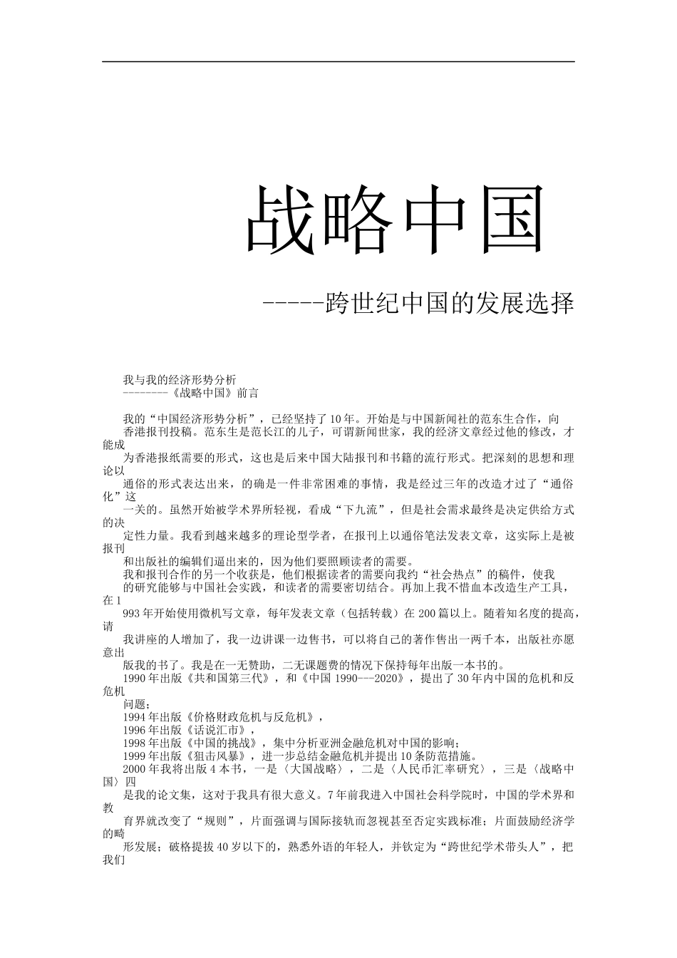 杨帆《战略中国》_第1页