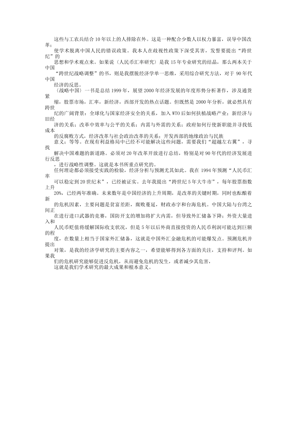 杨帆《战略中国》_第2页