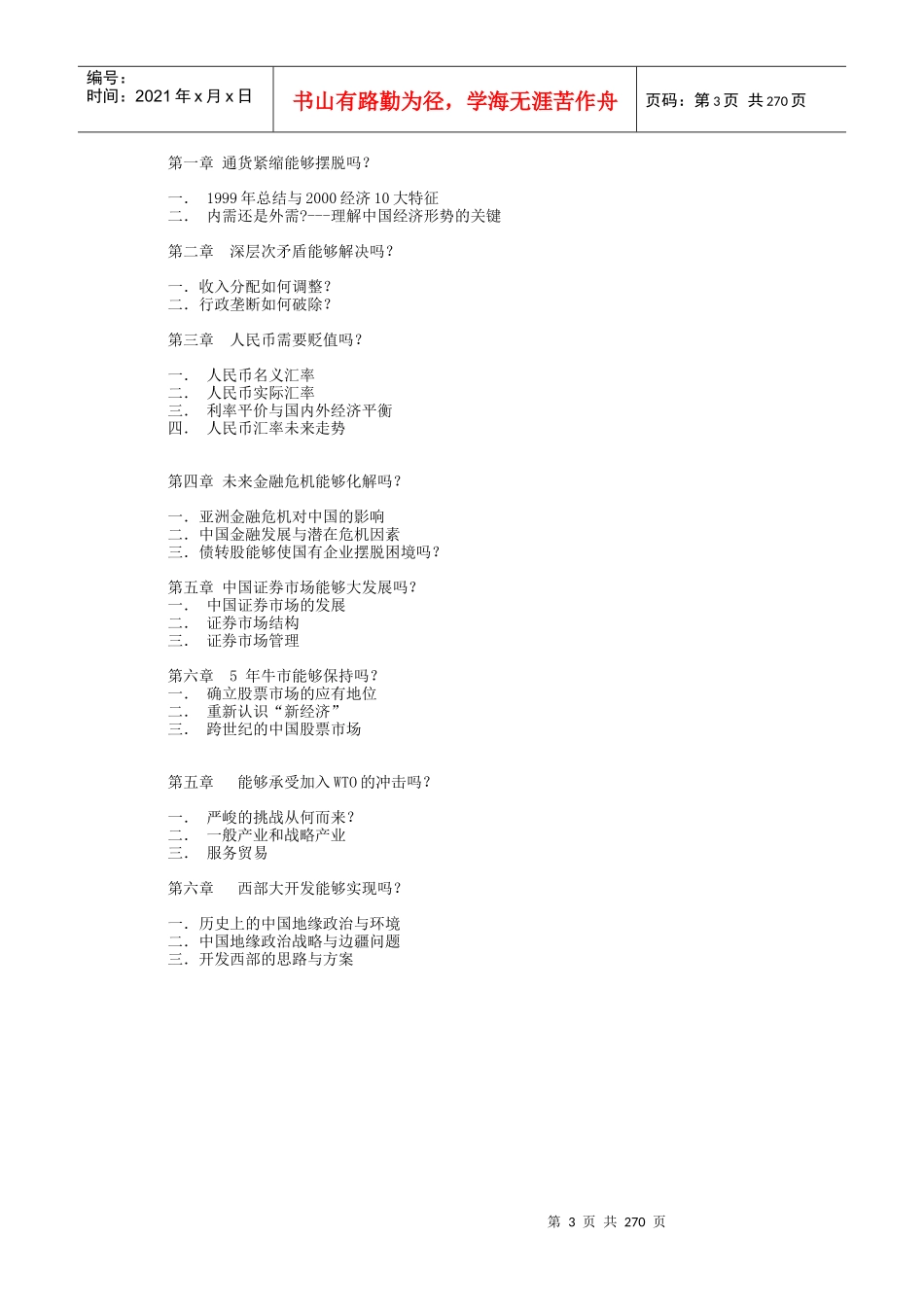 杨帆《战略中国》_第3页