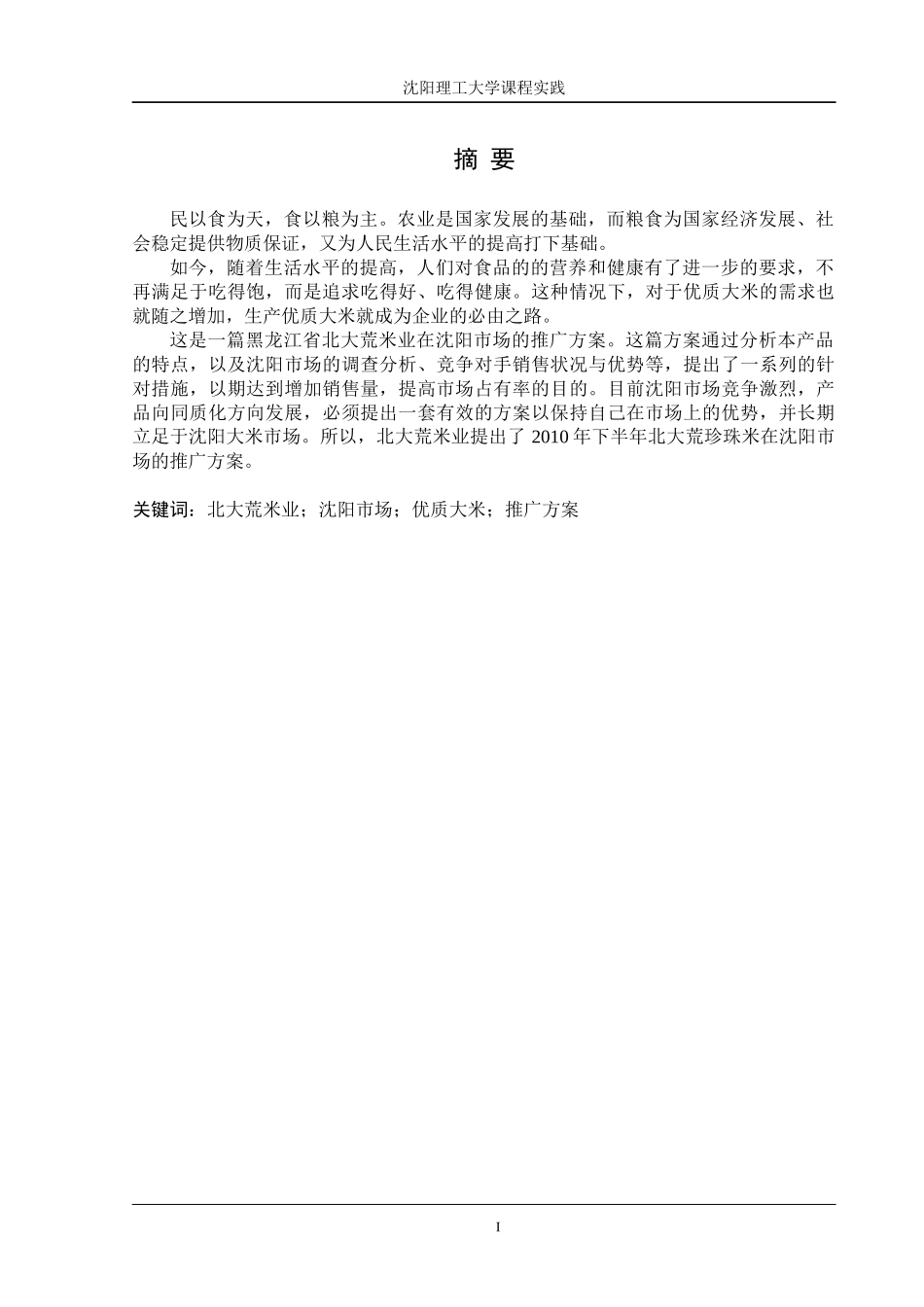 某产品推广方案_第1页