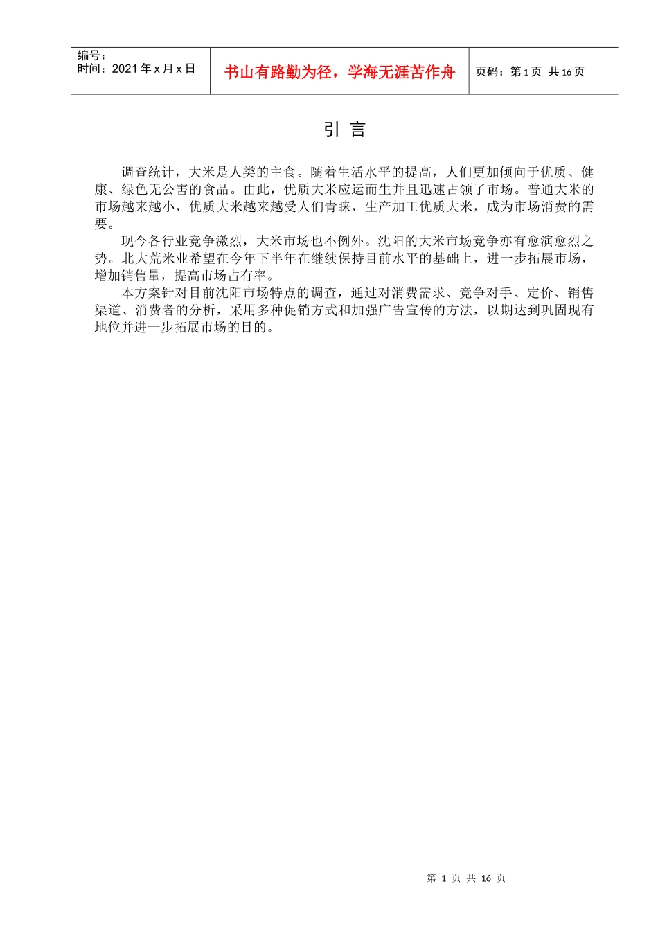 某产品推广方案_第3页