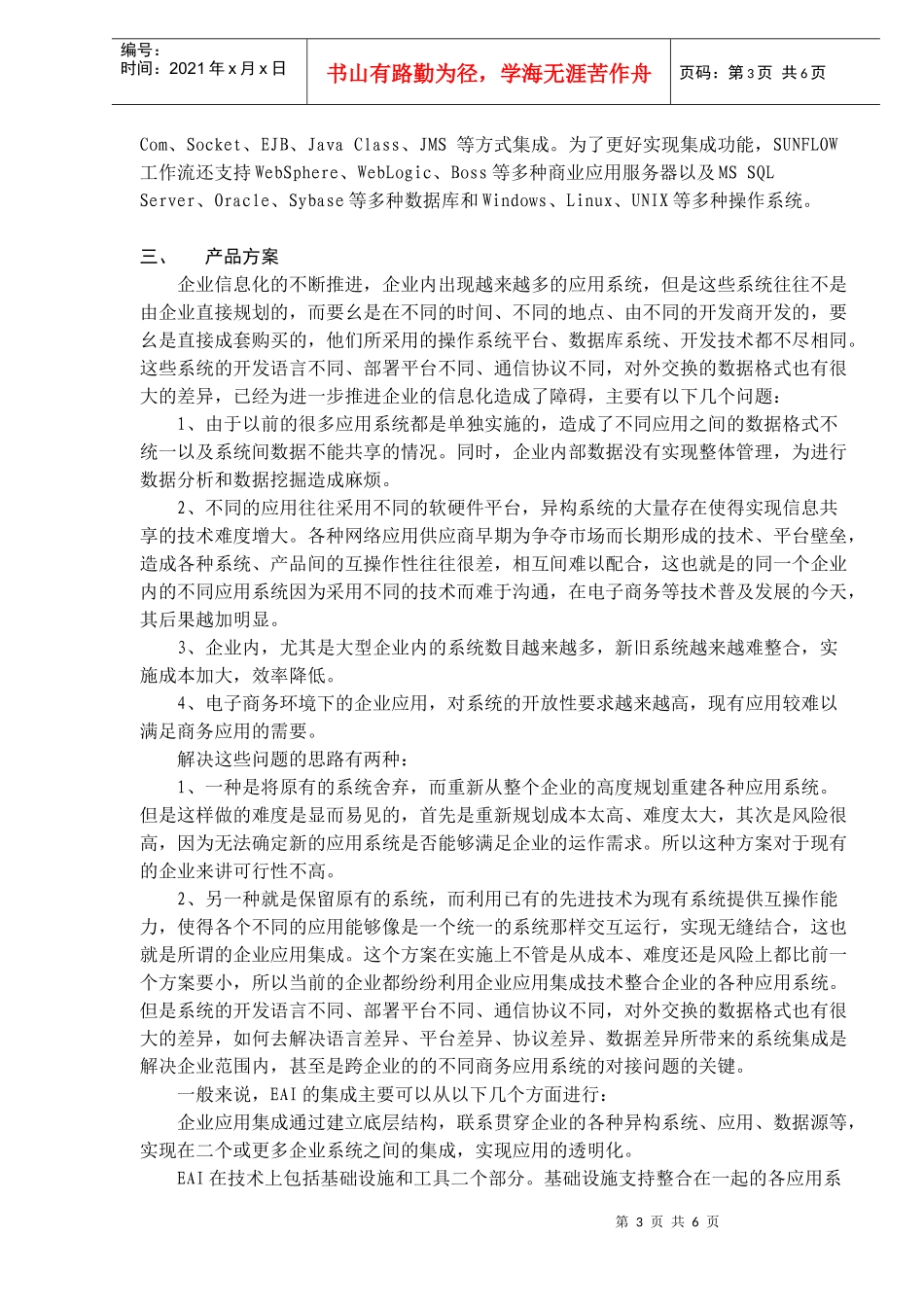 某企业应用整合解决方案计划草案_第3页