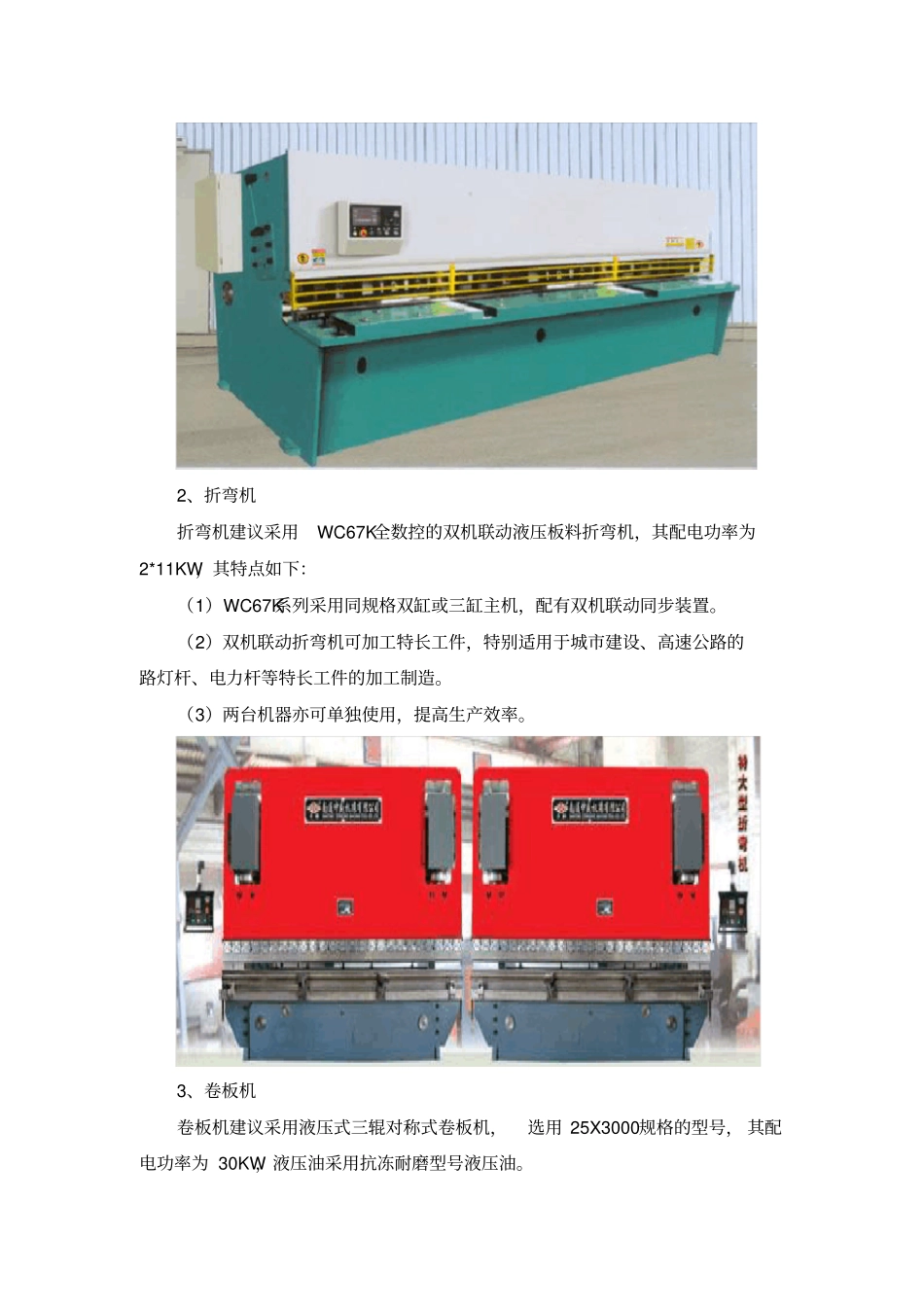 川藏线加工中心设备及施工工装配置_第2页