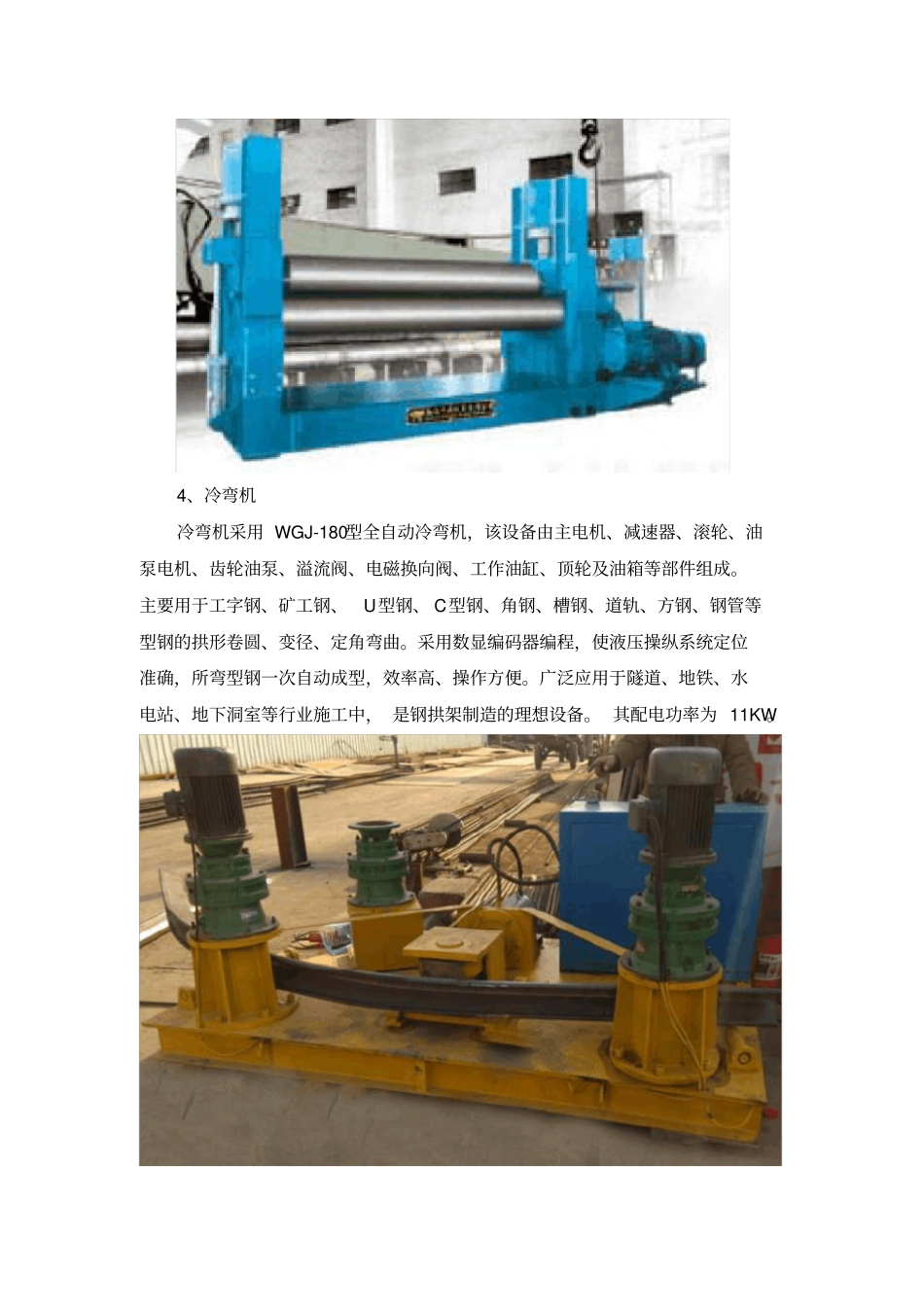 川藏线加工中心设备及施工工装配置_第3页