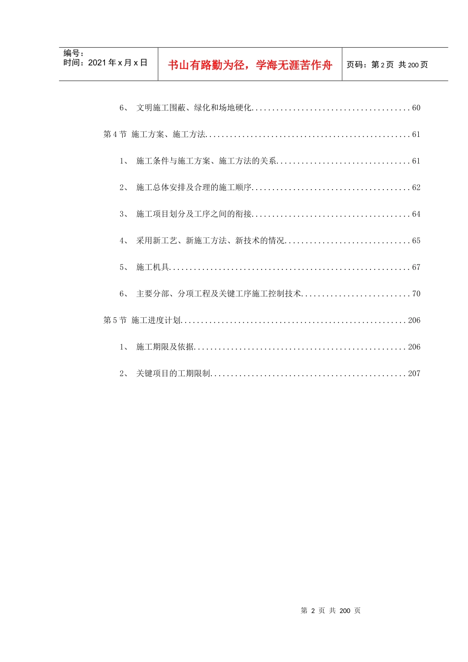 杭州市某道路桥梁工程投标施工组织设计(打印)（DOC207页）_第2页