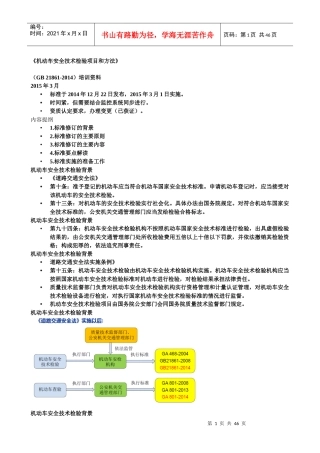 机动车安全技术检验项目和方法(DOCX 39页)