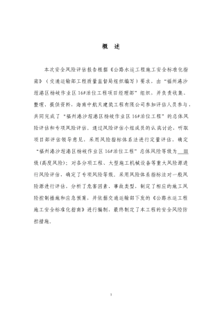 杨岐码头安全风险评估报告