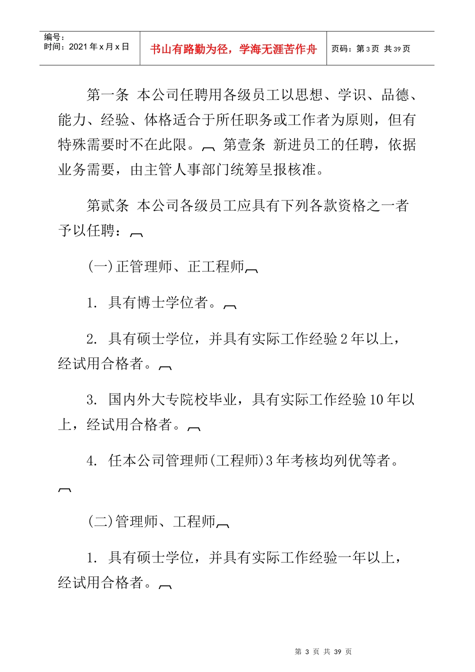 机械工业股份公司人事管理制度(1)_第3页