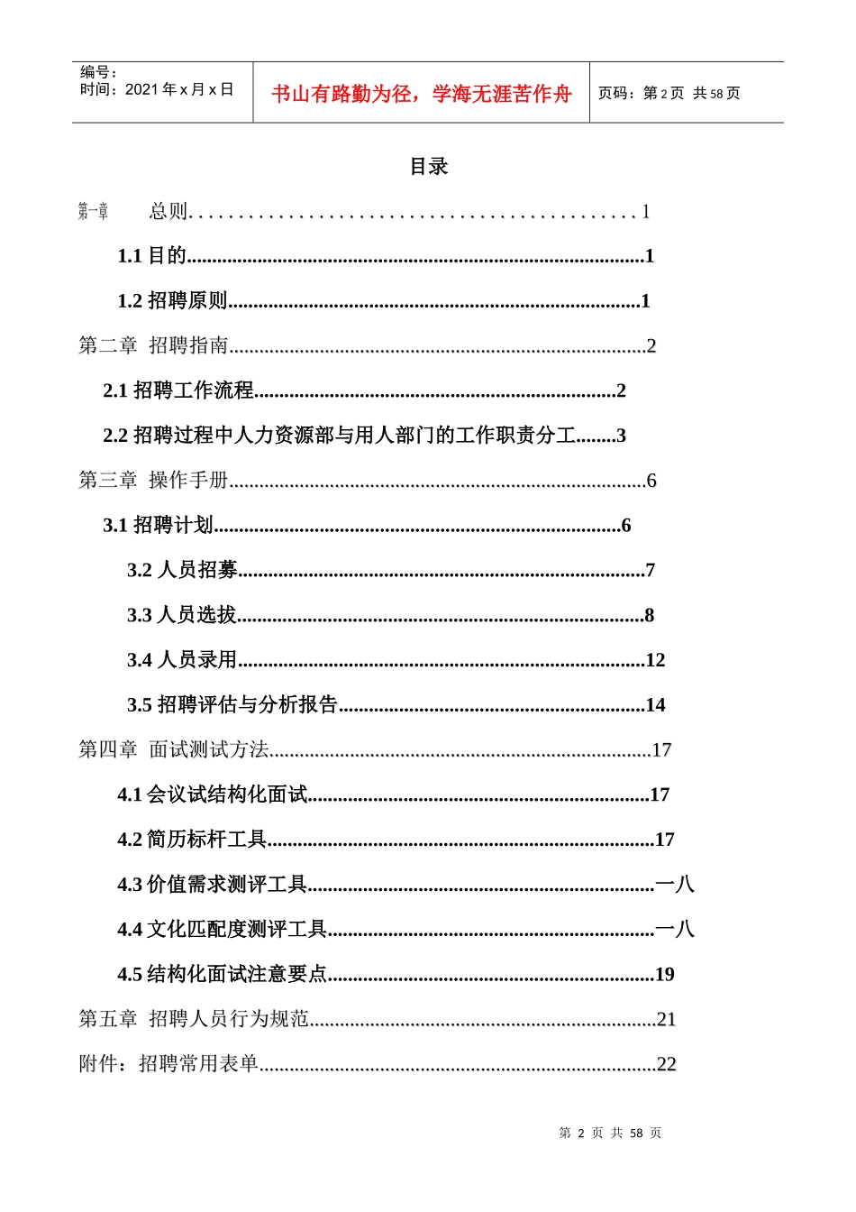 某企业招聘手册_第2页