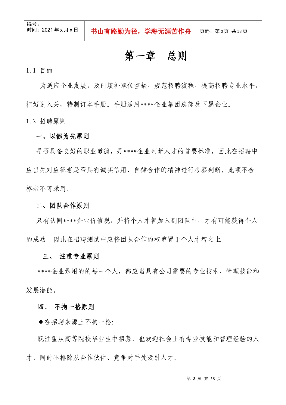某企业招聘手册_第3页