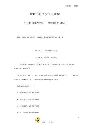 2012年江苏公务员考试《行测》C类真题及答案解析