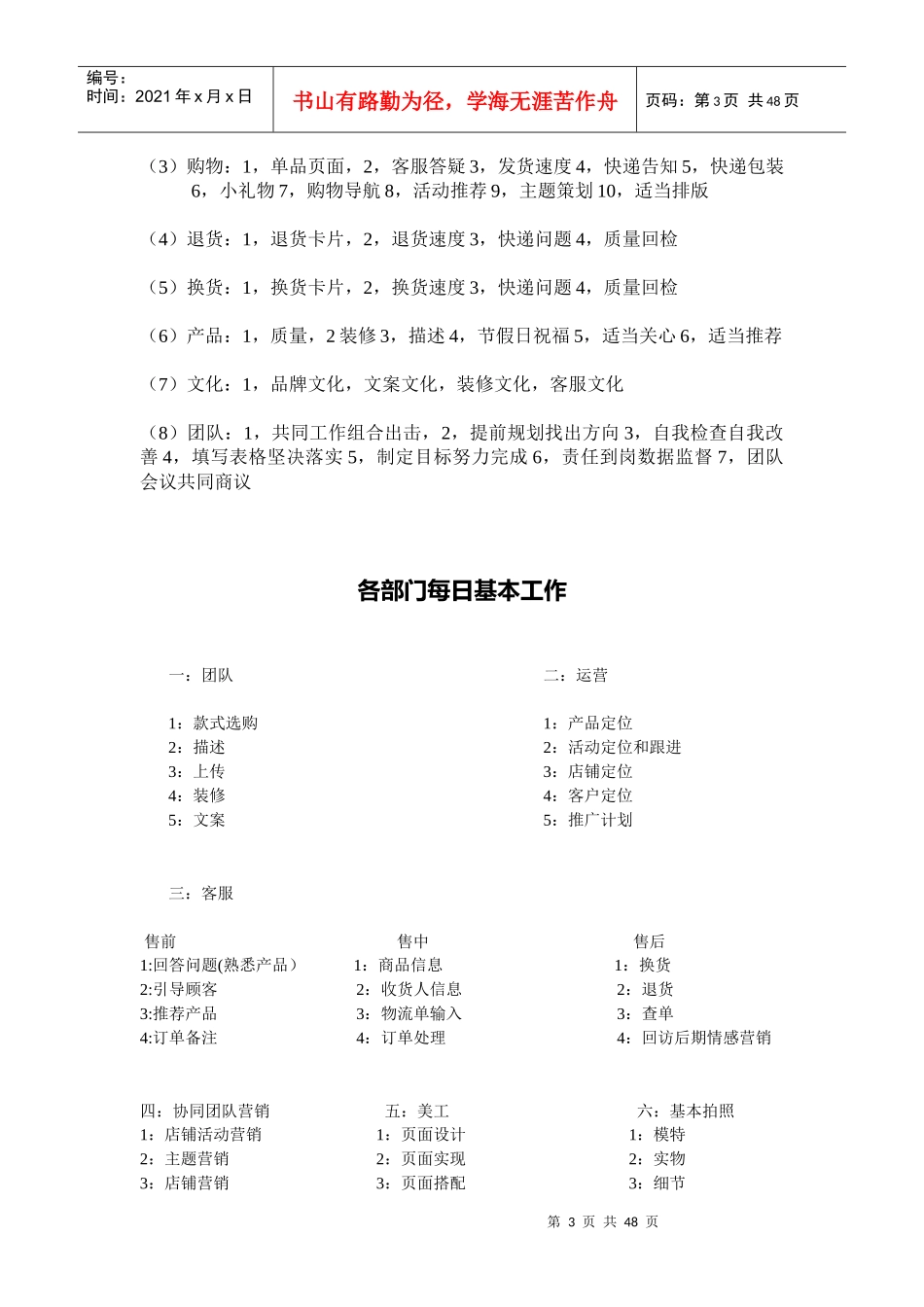 最珍贵-运营工作规划（给运营管理团队的方案）_第3页