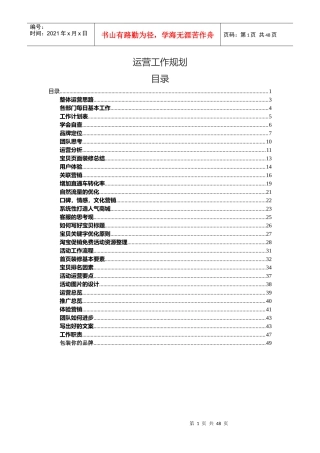 最珍贵-运营工作规划（给运营管理团队的方案）