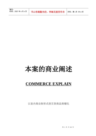 本案的商业阐述城市购物中心策划