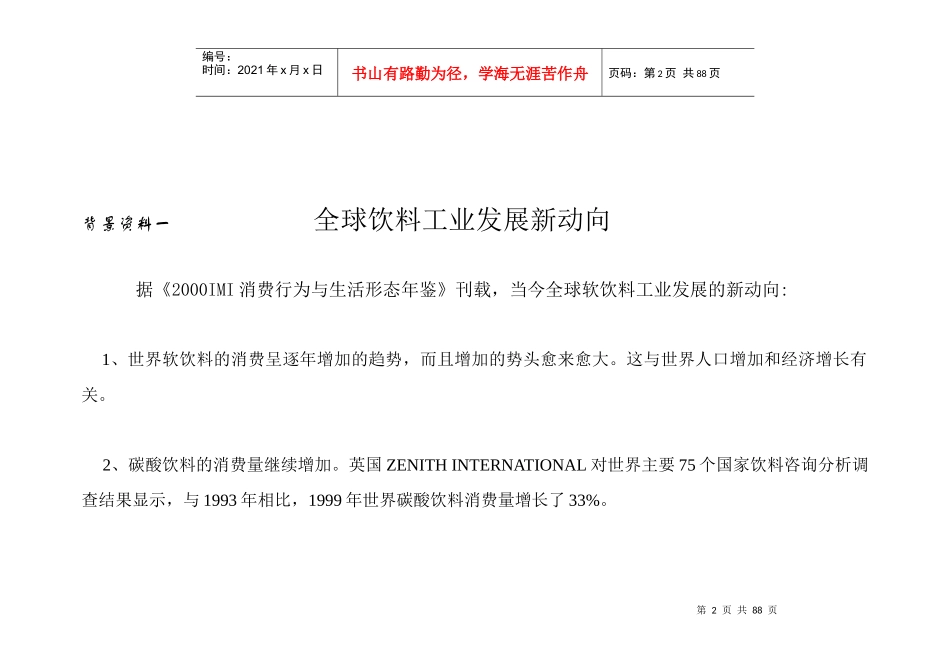 果汁行销传播企划案_第2页