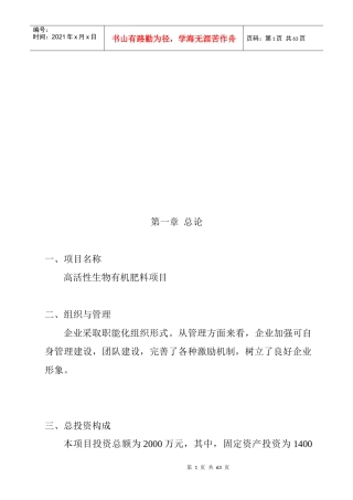 有机肥可行性分析报告