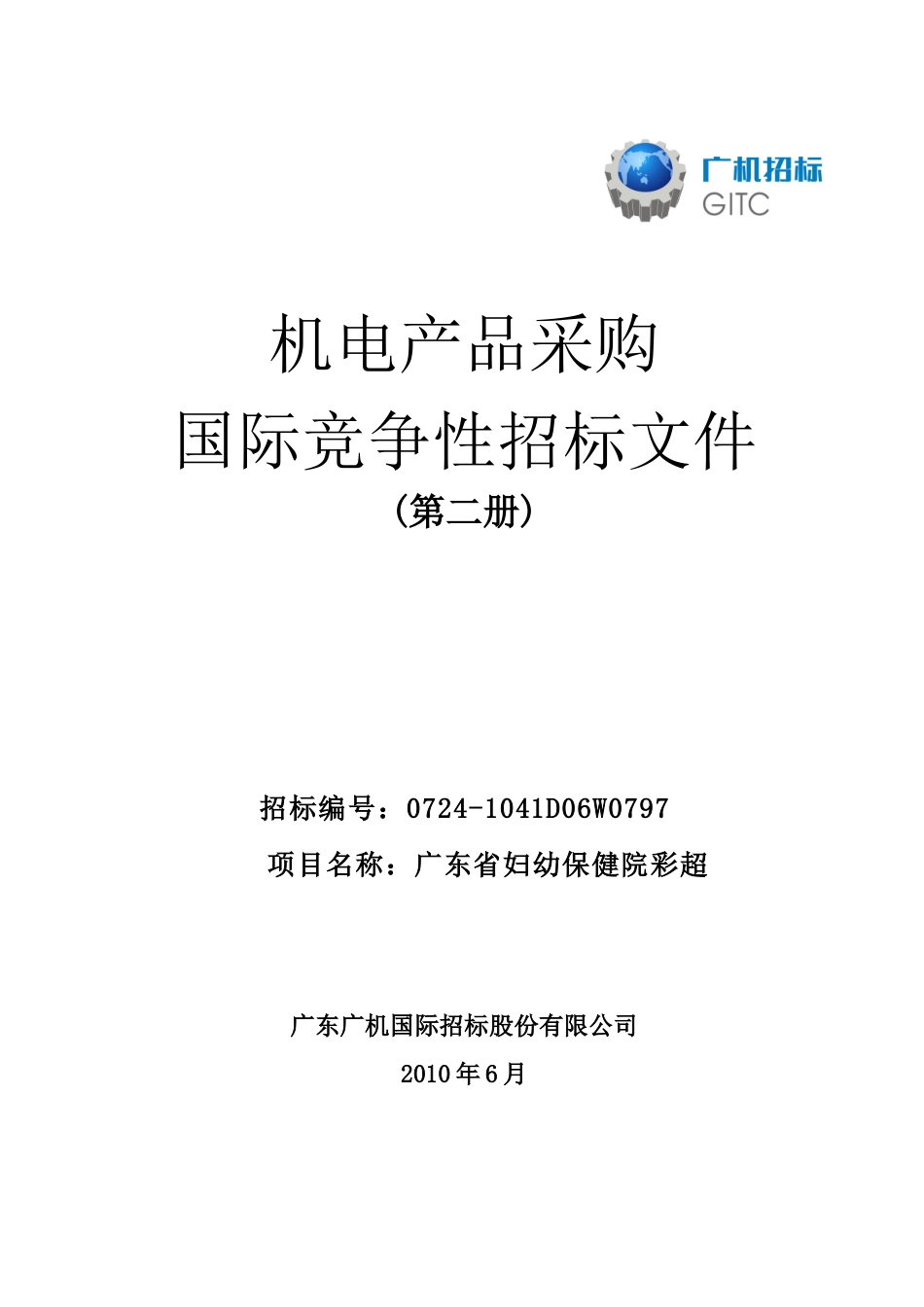 机电产品采购_第1页