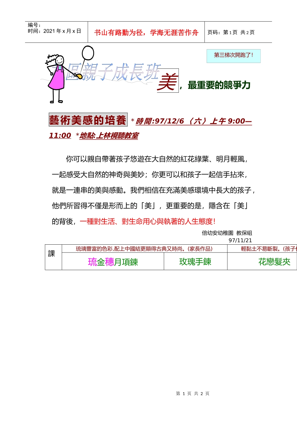 最重要的竞争力_第1页