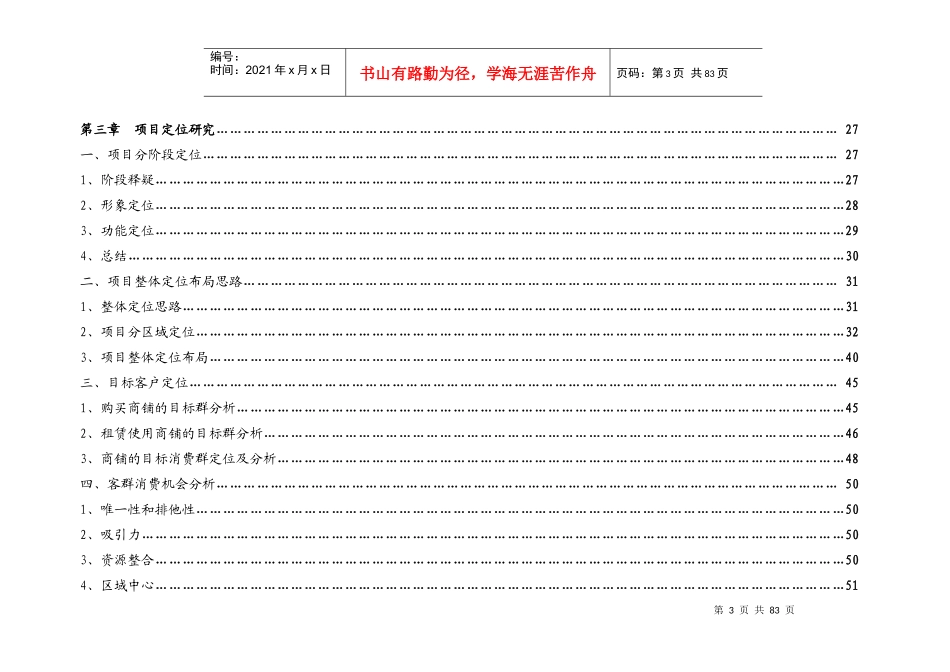 极地海洋商业定位及业态管理规划说明书_第3页