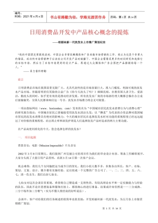 柏丽丝新一代洗发水上市推广策划纪实