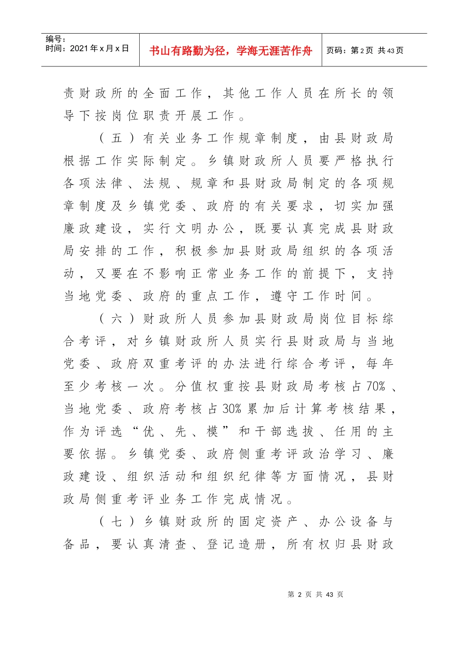 某乡镇财政所管理办法_第2页