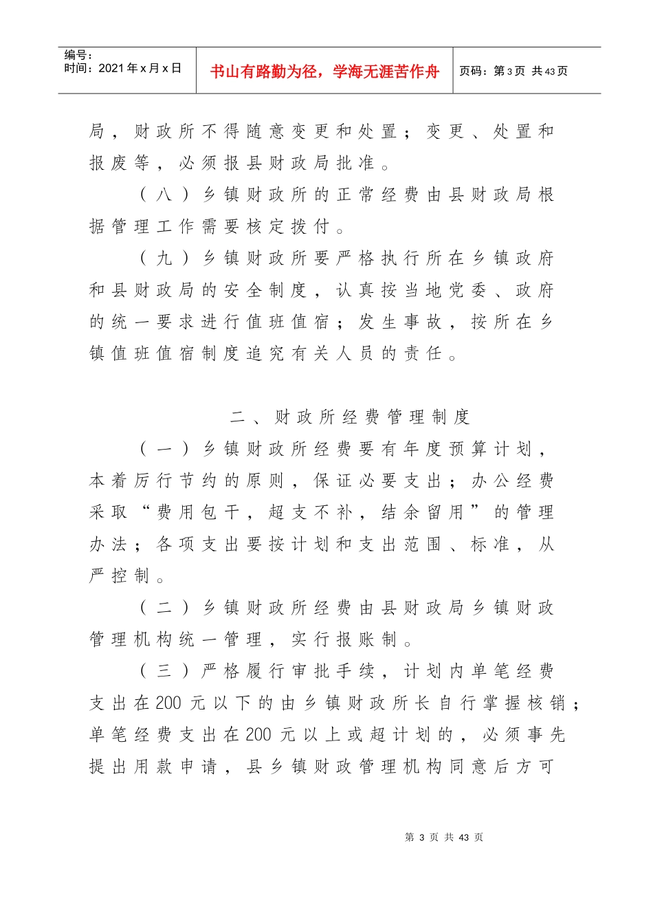 某乡镇财政所管理办法_第3页