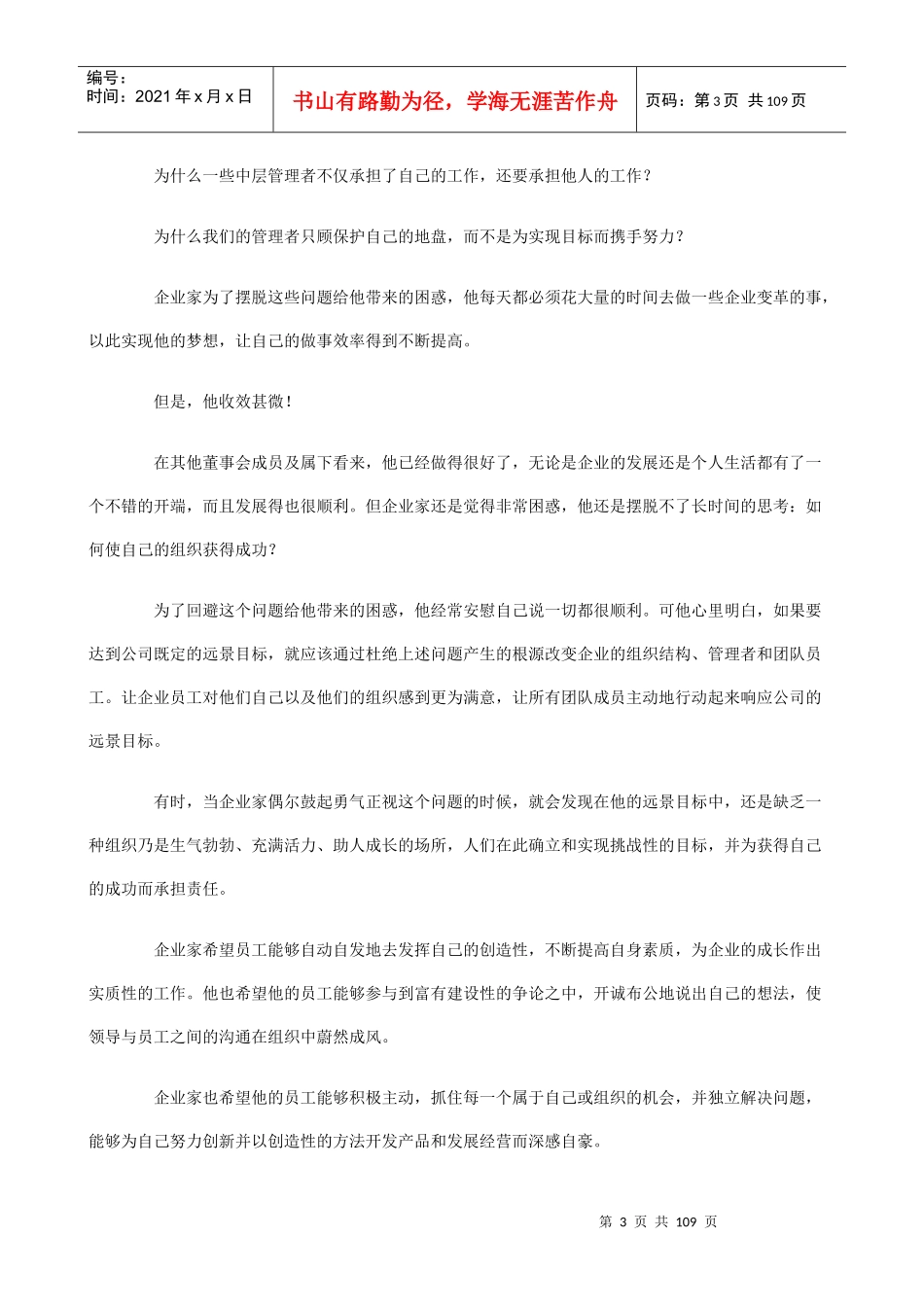 构建《企业文化》这么简单(doc)_第3页