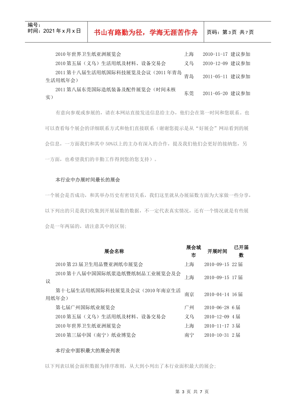 最新纸业制品行业展会报告_第3页